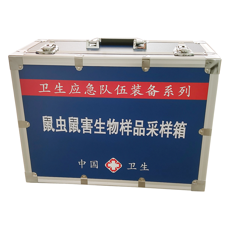 鼠蟲鼠害生物樣品采樣箱