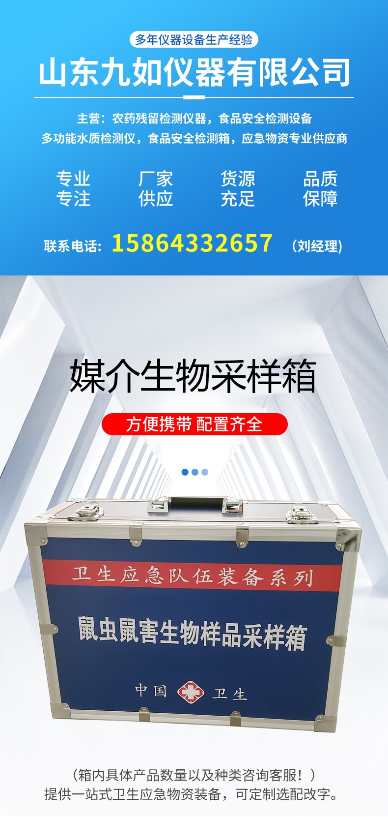 鼠蟲鼠害生物樣品采樣箱